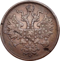 Аверс 5 копеек 1867 года ЕМ старый тип Аверс 5 копеек 1867 года ЕМ старый тип