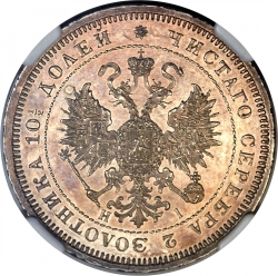 Аверс Полтина 1867 года СПБ-HI