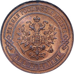 Аверс 2 копейки 1868 года СПБ