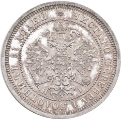 Аверс 25 копеек 1868 года СПБ-НІ