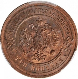 Аверс 3 копейки 1868 года СПБ