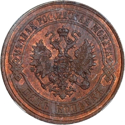 Аверс 5 копеек 1868 года ЕМ
