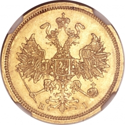 Аверс 5 рублей 1868 года СПБ-НІ