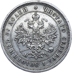 Аверс 25 копеек 1869 года СПБ-НІ