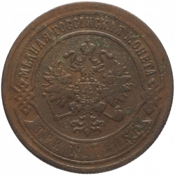 Аверс 3 копейки 1869 года ЕМ
