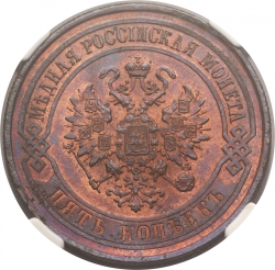 Аверс 5 копеек 1869 года СПБ