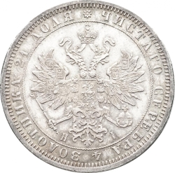 Аверс 1 рубль 1870 года СПБ-НІ