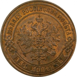 Аверс 2 копейки 1870 года ЕМ