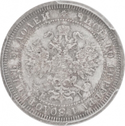 Аверс 25 копеек 1870 года СПБ-НІ