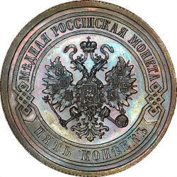 Аверс 5 копеек 1870 года СПБ