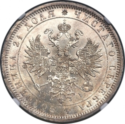 Аверс 1 рубль 1871 года СПБ-НІ