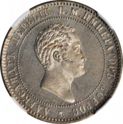Аверс 10 копеек 1871 года