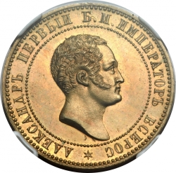 Аверс 10 копеек 1871 года