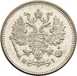 Аверс 10 копеек 1871 года СПБ-HI
