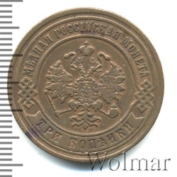 Аверс 3 копейки 1871 года ЕМ