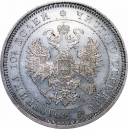 Аверс Полтина 1871 года СПБ-HI