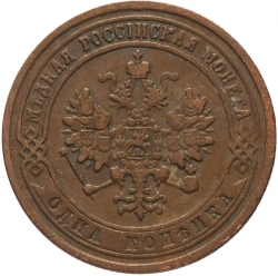 Аверс 1 копейка 1872 года ЕМ