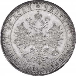 Аверс 1 рубль 1872 года СПБ-НІ