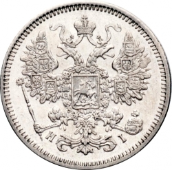 Аверс 15 копеек 1872 года СПБ-HI
