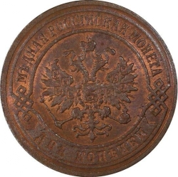 Аверс 2 копейки 1872 года ЕМ