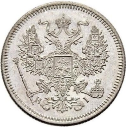 Аверс 20 копеек 1872 года СПБ-HI