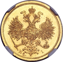 Аверс 5 рублей 1872 года СПБ-НІ