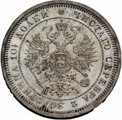 Аверс Полтина 1872 года СПБ-HI