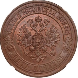 Аверс 5 копеек 1873 года ЕМ