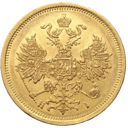 Аверс 5 рублей 1873 года СПБ-НІ