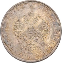 Аверс Полтина 1873 года СПБ-HI