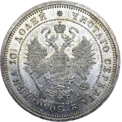 Аверс Полтина 1873 года СПБ-HI Аверс Полтина 1873 года СПБ-HI