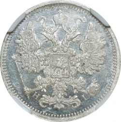 Аверс 15 копеек 1874 года СПБ-HI