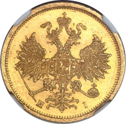 Аверс 5 рублей 1874 года СПБ-НІ