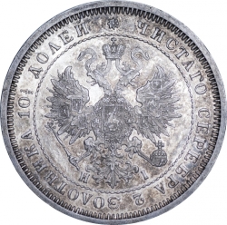 Аверс Полтина 1874 года СПБ-HI