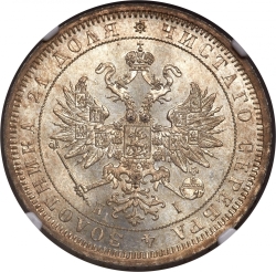 Аверс 1 рубль 1875 года СПБ-НІ