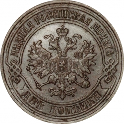 Аверс 2 копейки 1876 года ЕМ