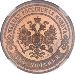 Аверс 2 копейки 1876 года СПБ