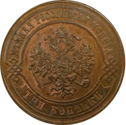 Аверс 3 копейки 1876 года ЕМ