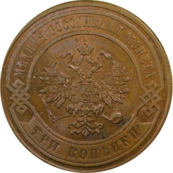 Аверс 3 копейки 1876 года СПБ