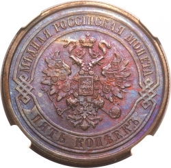 Аверс 5 копеек 1876 года СПБ
