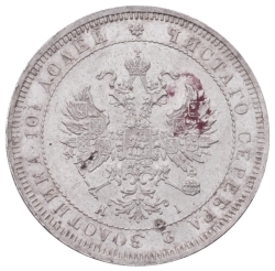 Аверс Полтина 1876 года СПБ-HI