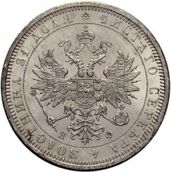 Аверс 1 рубль 1877 года СПБ-НФ