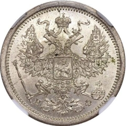 Аверс 20 копеек 1877 года СПБ-НФ