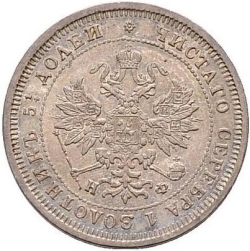 Аверс 25 копеек 1877 года СПБ-НФ