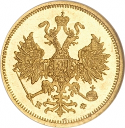 Аверс 5 рублей 1877 года СПБ-НФ