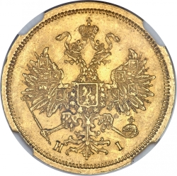 Аверс 5 рублей 1877 года СПБ-НІ