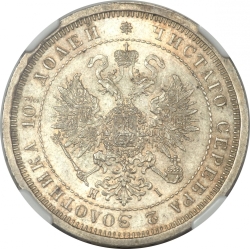 Аверс Полтина 1877 года СПБ-HI