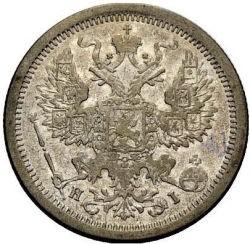 Аверс 20 копеек 1878 года СПБ-HI