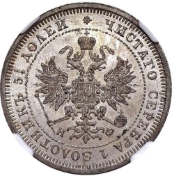 Аверс 25 копеек 1878 года СПБ-НФ