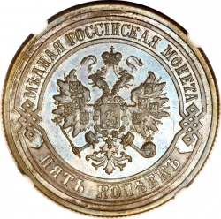 Аверс 5 копеек 1878 года СПБ